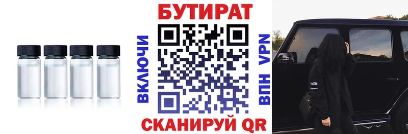 Бутират бутик даркнет сайт Лабытнанги